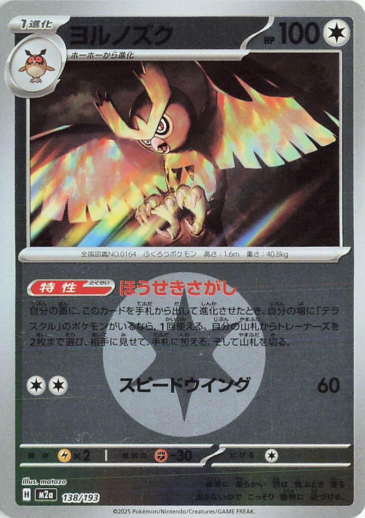 Japanese Mega Dream ex Noctowl [Energy] Pokémon card